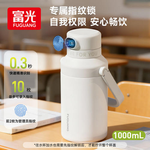 富光智能指纹保温杯密码解锁学生男女儿童上学吸管水杯2026年新品