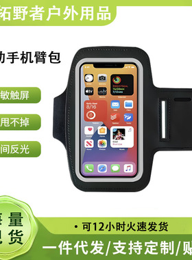 运动手机臂套男女健身通用手腕包华为手臂袋带可触控屏幕跑步手机
