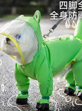 小狗狗雨衣四脚防水全包泰迪比熊博美小型犬宠物雨天遛狗防脏神器