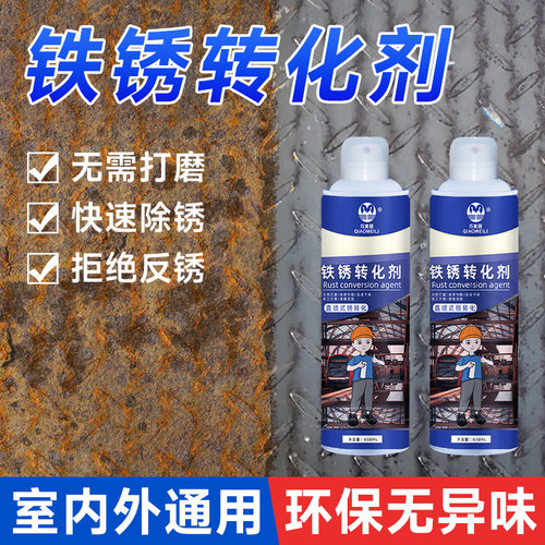 铁锈转化剂自喷带锈翻新固锈免除锈免打磨防锈防腐漆黑色金属油漆