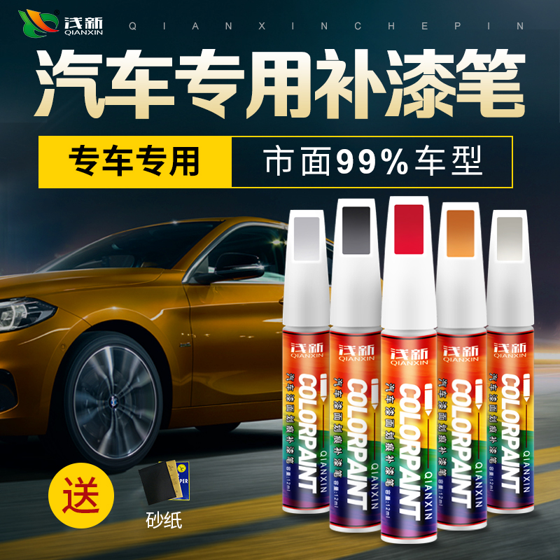 浅新汽车漆补漆笔珍珠白色划痕修复神器黑色油漆面修补车用去痕点|ruв категории основы строительных материалов, краска, краски, аксессуары, цвет - от Buy2taobao.com для оказания профессиональной услуги покупки агента Taobao