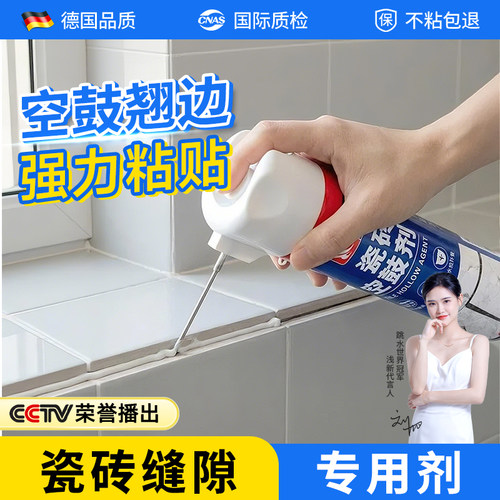 【德国品质】瓷砖缝隙强粘专用剂