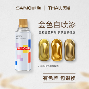 三和金色黄金18k金钻石金镀金金箔金粉补漆油漆不掉色手摇自喷漆