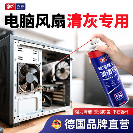 电脑清洗剂笔记本散热风扇去除灰尘渍手机屏幕主机精密器件清洁剂