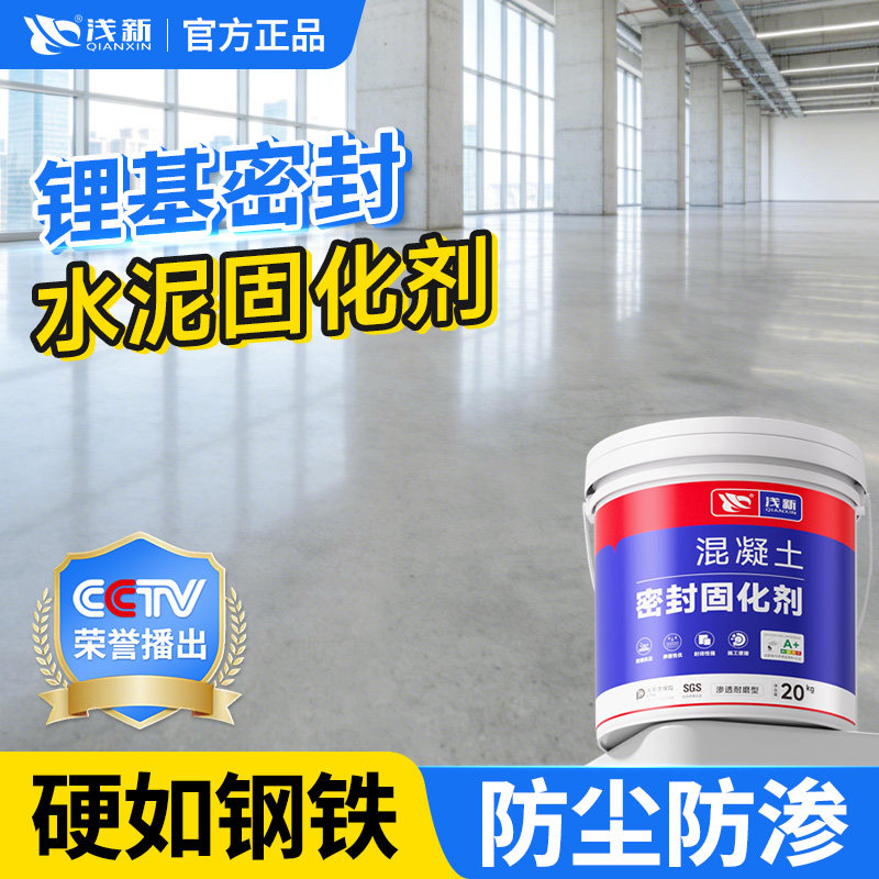 浅新水泥混凝土地面起砂灰固化剂图片