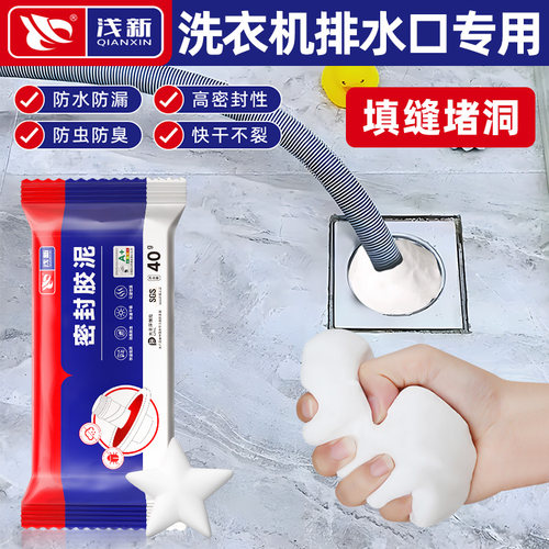 洗衣机排水口专用防反味密封胶泥