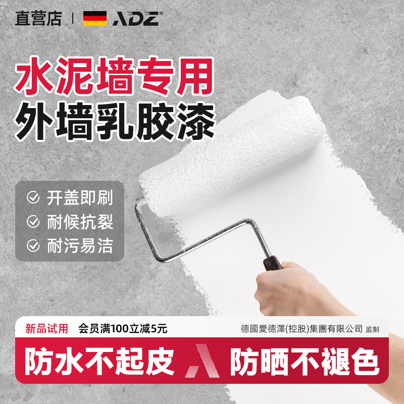 水泥墙面专用外墙涂料乳胶漆防水防晒涂料自刷农村自建房室外户外