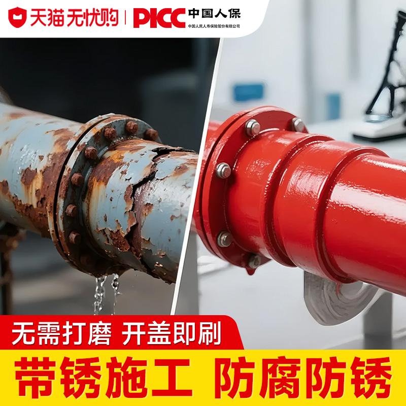 【德国进口】防腐防锈免打磨