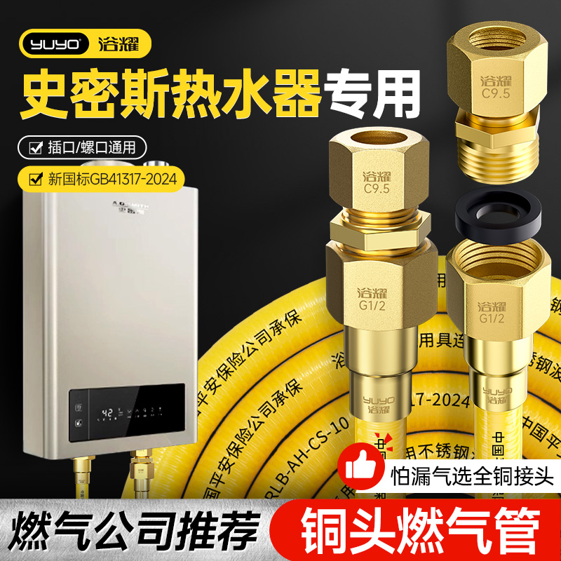 史密斯热水器专用不锈钢波纹燃气管连接管天然气专用管子新国标