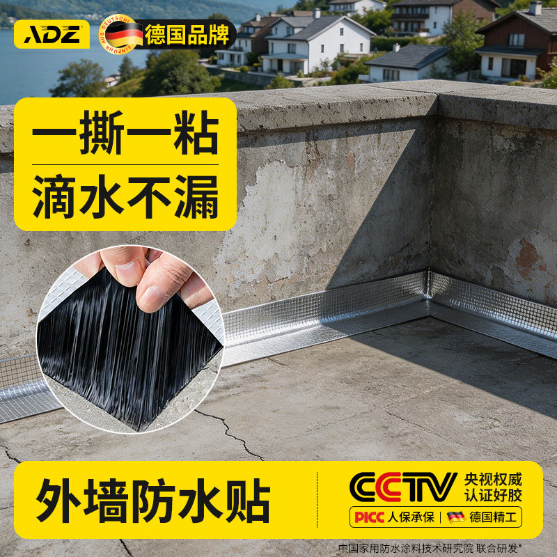 外墙防水贴丁基胶带加厚屋顶裂缝渗水补漏卷材强力加厚自粘防水布
