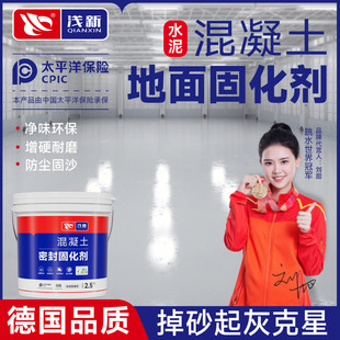 水泥地面渗透固化剂起沙处理剂混凝土密封固沙剂地坪防起灰砂专用