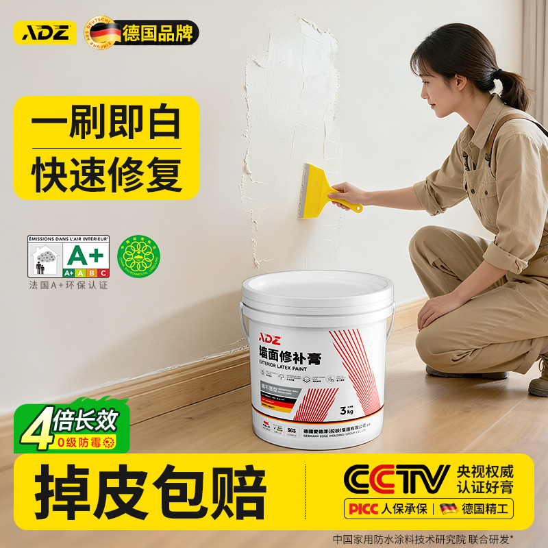 补墙膏墙面修补白色家用墙面潮湿起皮脱落修复大白墙坑洞腻子乳胶,基础建材,墙面修补膏,淘宝优惠券,粉丝福利购,淘宝优惠卷