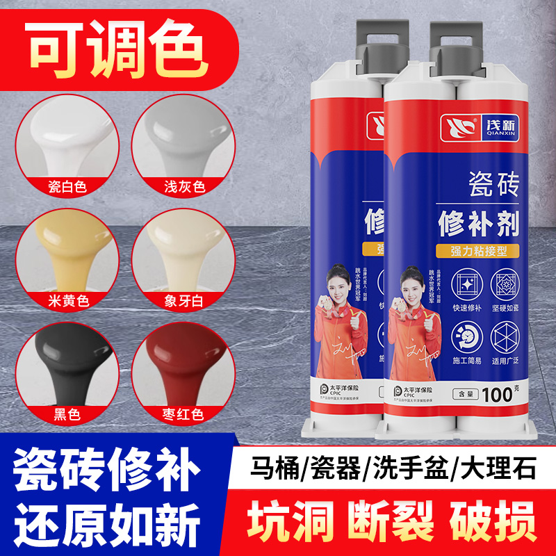 浅新瓷砖修补剂破损遮丑