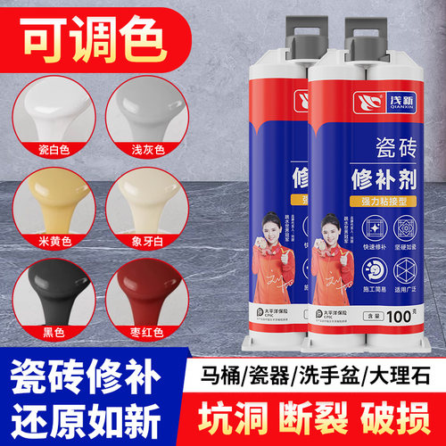 瓷砖修补剂破损遮丑釉面修覆可调色胶地砖大理石裂缝隙磁砖修补膏