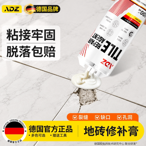 【进口原料】地砖破损修补膏无痕