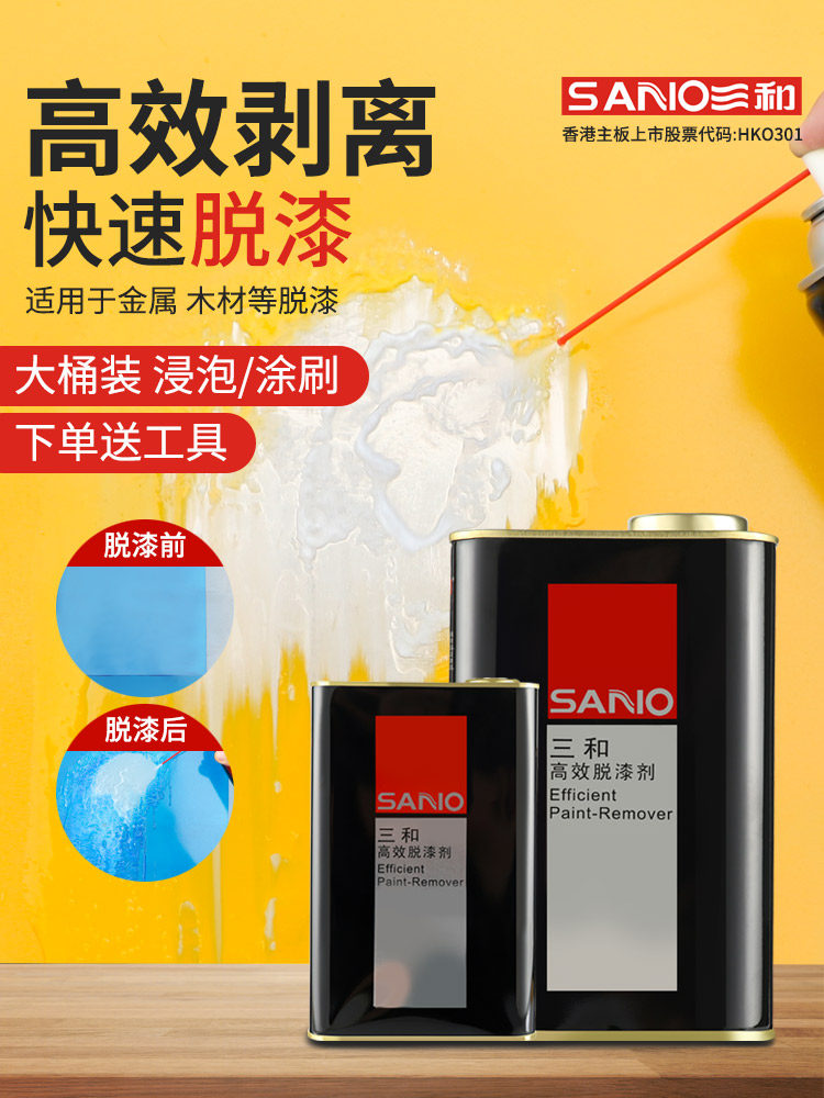 三和脱漆剂汽车金属脱漆强力脱漆剂清洁剂木器家具高效脱漆水