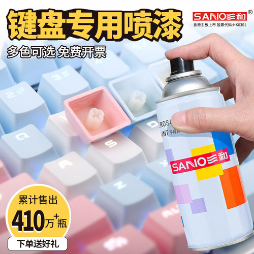 三和自喷漆键盘改色diy