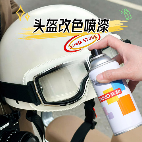 三和翻新改色头盔改色喷漆