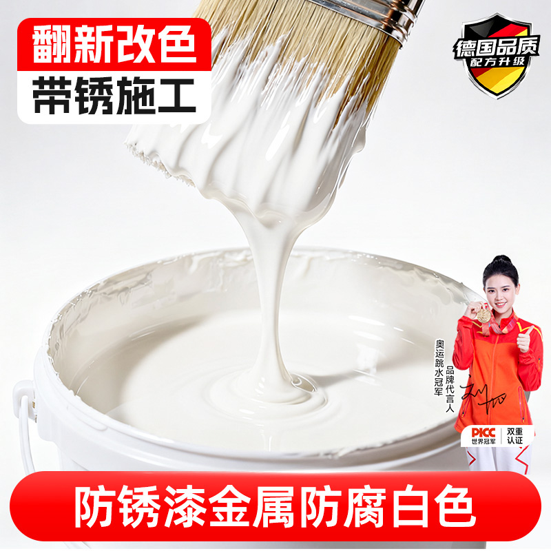 【德国品质】免打磨除锈改色漆！