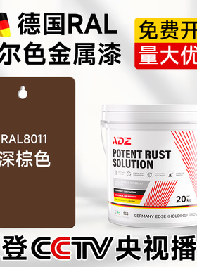 RAL8011深棕色防锈金属漆免打磨机床钢结构耐酸碱防腐铁锈转化剂