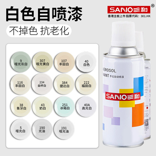 白色手喷漆自喷漆三和