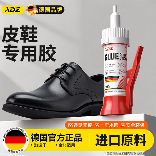 德国ADZ皮鞋专用胶丨进口原料