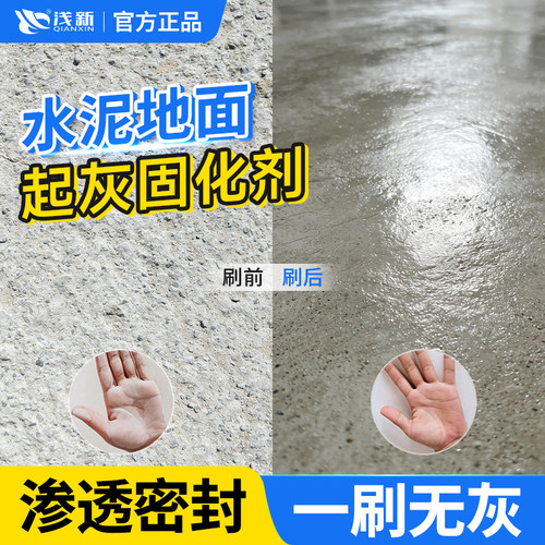 水泥地面渗透固化剂起沙处理剂