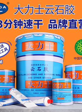 大力士强力型云石胶大理石胶防水白黑色瓷砖修补胶水石头胶结构胶