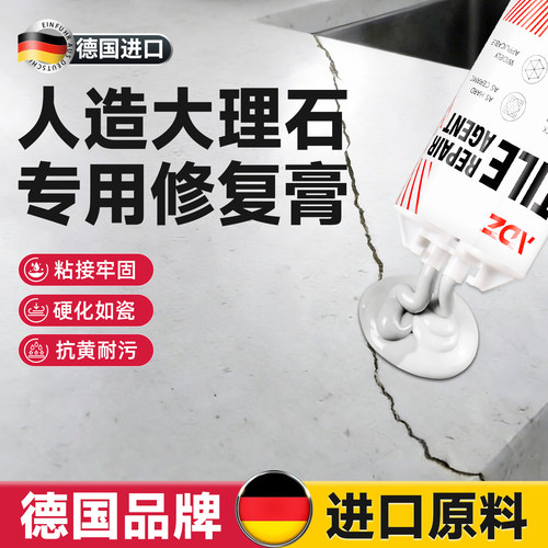 【德国品质】瓷砖修补剂无痕款