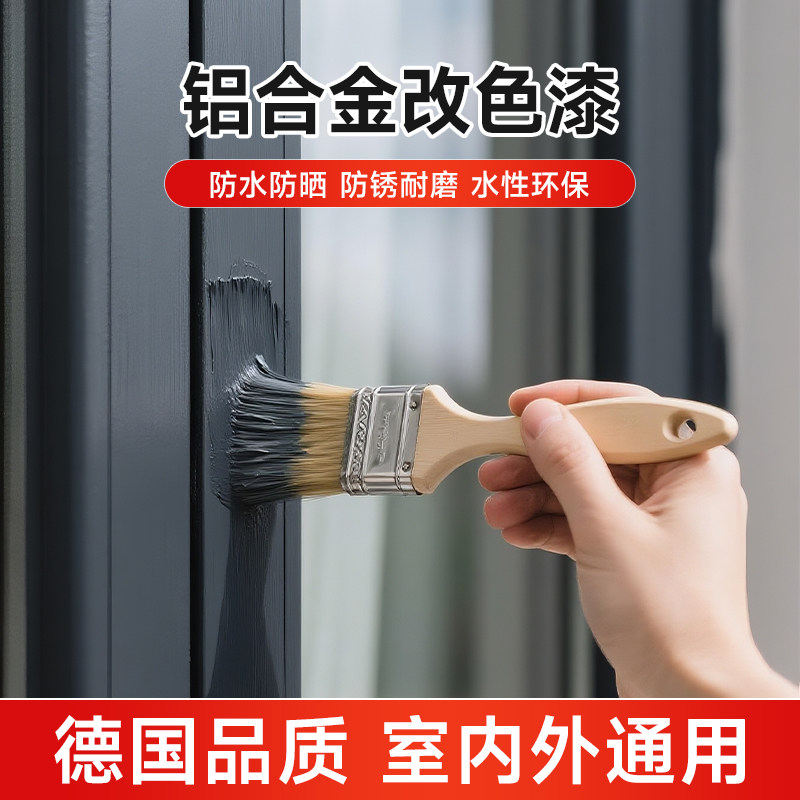 深灰色铝合金窗户门框专用改色漆断巧铝窗框栏杆翻新家用金属油漆