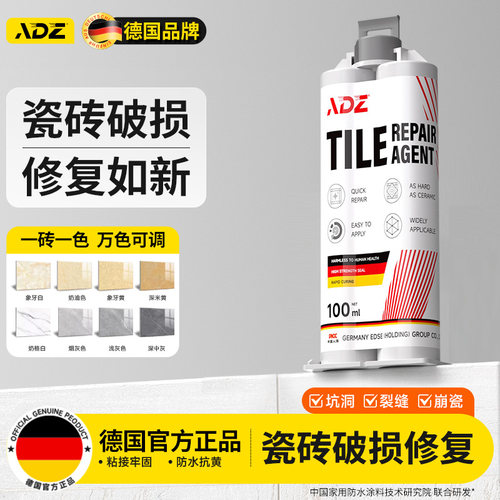 【进口原料】地砖破损修补膏无痕
