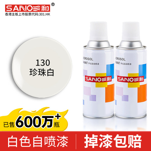 三和珍珠白自喷漆手摇喷漆自动