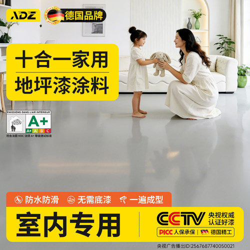 德国十合一地坪漆水泥地面漆家用