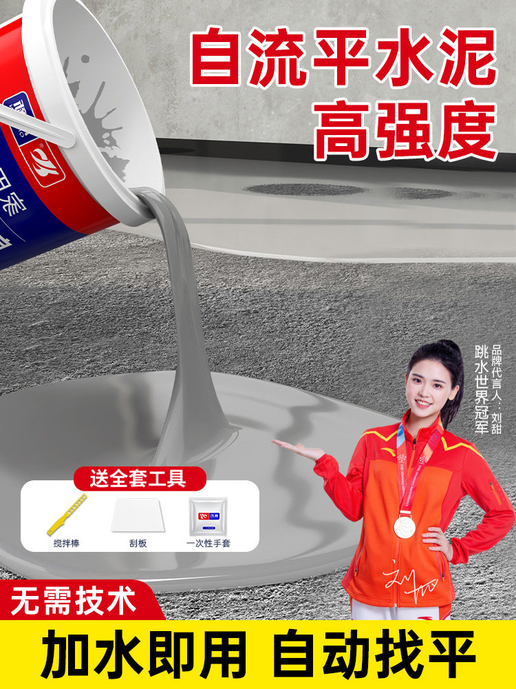 自流平水泥地面家用高强度找平砂浆地流平改造翻新修补室外地坪漆
