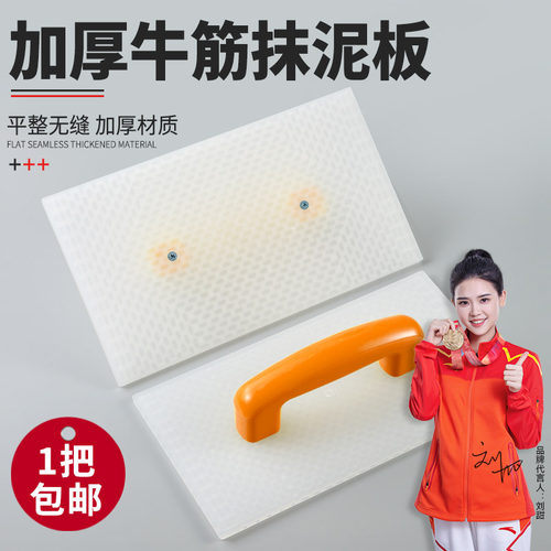 钢化牛筋大号塑料平瓦匠抹泥板