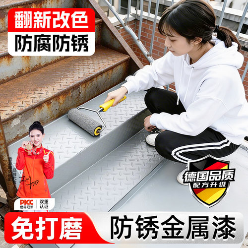 【德国品质】免打磨除锈改色漆！