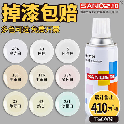 三和自动喷漆白色墙面涂鸦修复家具木器漆哑光黑色耐高温手摇喷漆