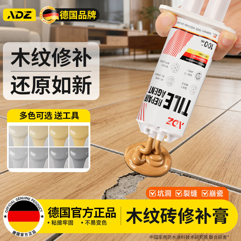 【德国品牌】瓷砖修补剂万色可调图片