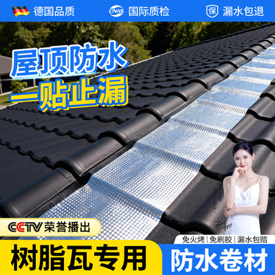 树脂瓦专用强粘丁基防水胶带屋顶裂缝补漏沥青加厚铝箔自粘卷材