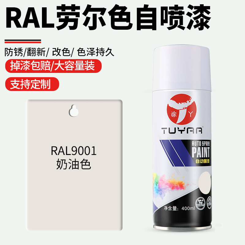 劳尔色RAL9001奶油色自喷漆手摇喷漆罐金属漆黑白色油漆修复家具,基础建材,其它,淘宝优惠券,粉丝福利购,淘宝优惠卷