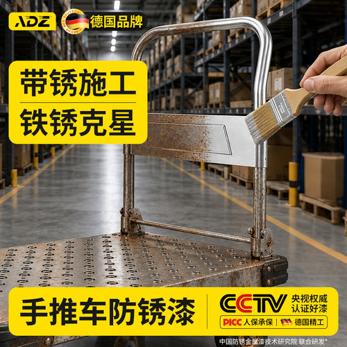 【德国品质】免打磨除锈改色漆！