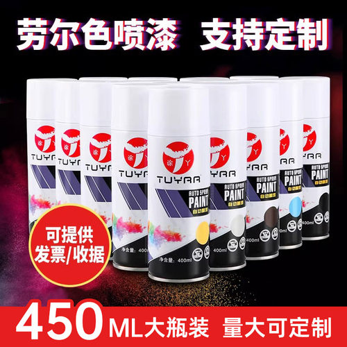 劳尔色自喷漆自动手摇