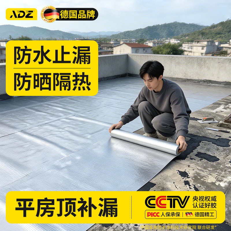 平房顶补漏防水材料裂缝渗水阳台墙角加厚强力自粘隔热防晒耐老化