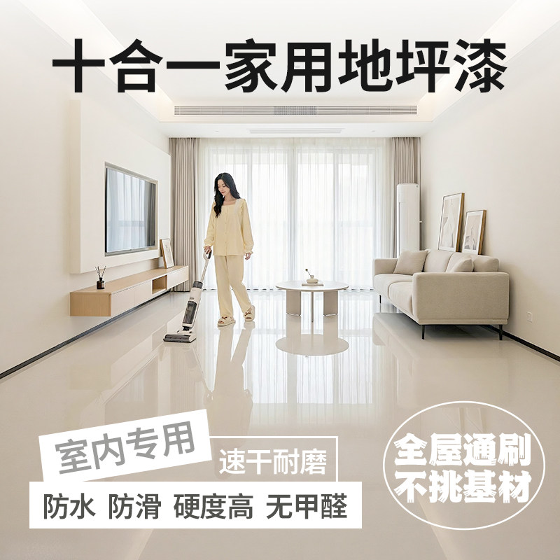 德国十合一地坪漆家用室内水泥地面改造水性环氧地板漆防水自流平