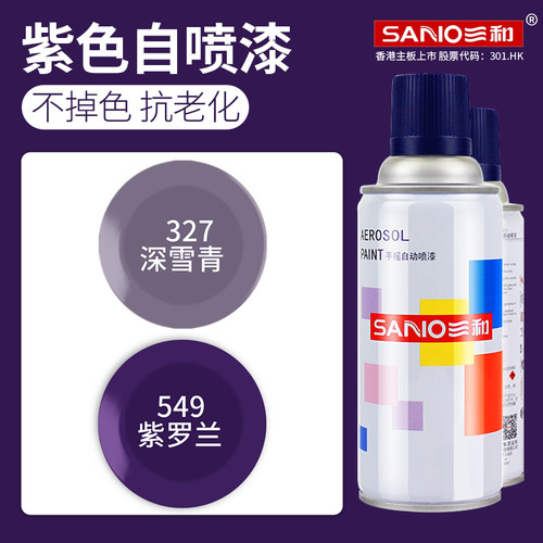 三和自动喷漆模型上色涂鸦深雪青