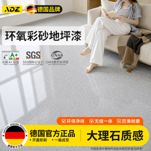 【央妈播出品牌】环氧彩砂自流平