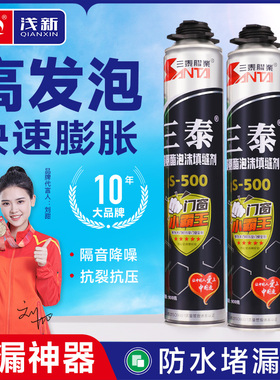三泰500发泡胶泡沫胶填缝剂门窗聚氨酯堵洞神器膨胀填充补漏装修