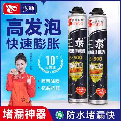三泰500发泡胶泡沫胶填缝剂门窗聚氨酯堵洞神器膨胀填充补漏装修