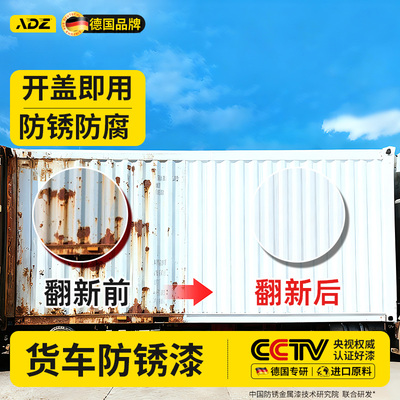 货车车厢专用免打磨铁锈转化剂防锈漆解放汽车红色油漆卡车免除锈