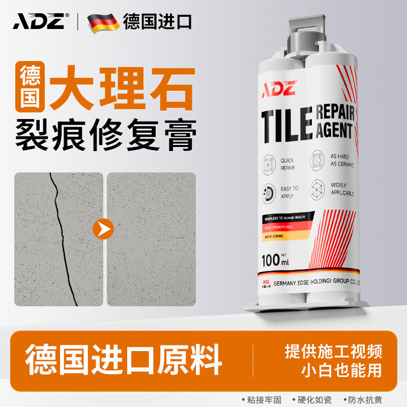 德国大理石裂缝修复膏瓷砖强力防水胶无痕款墙面地面补洞修复剂,基础建材,瓷砖修补胶,淘宝优惠券,粉丝福利购,淘宝优惠卷